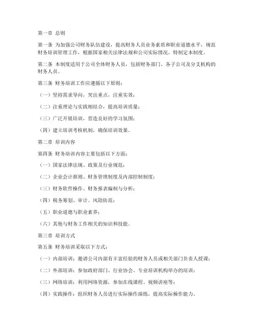公司财务培训管理制度