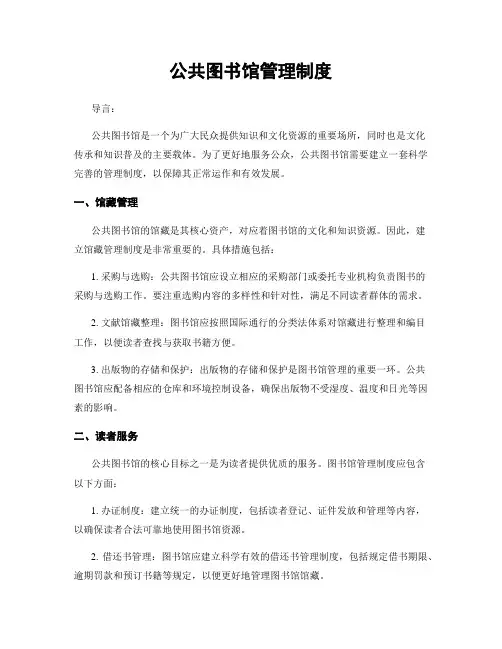公共图书馆管理制度