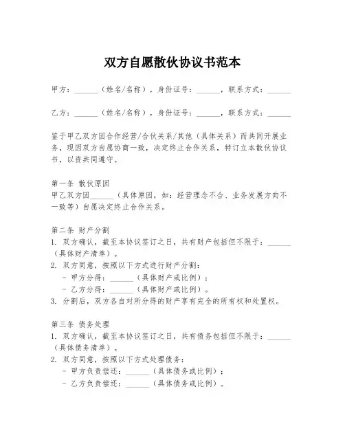 双方自愿散伙协议书范本
