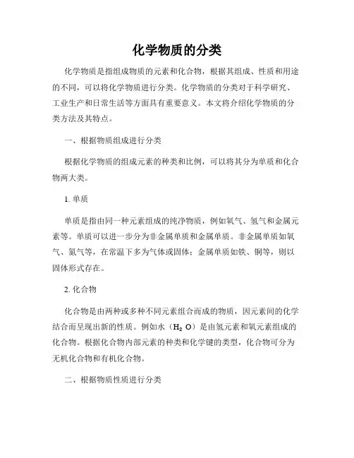化学物质的分类