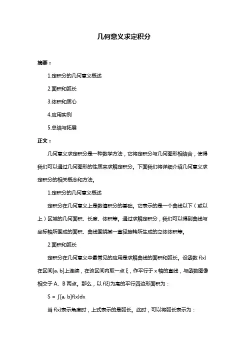 几何意义求定积分
