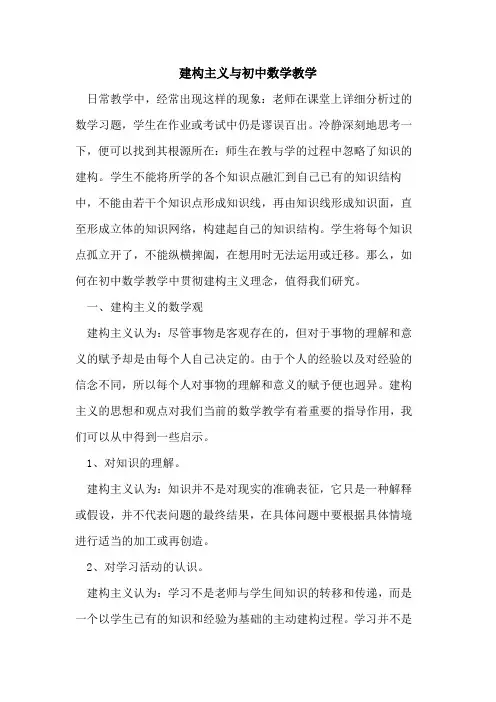 建构主义与初中数学教学
