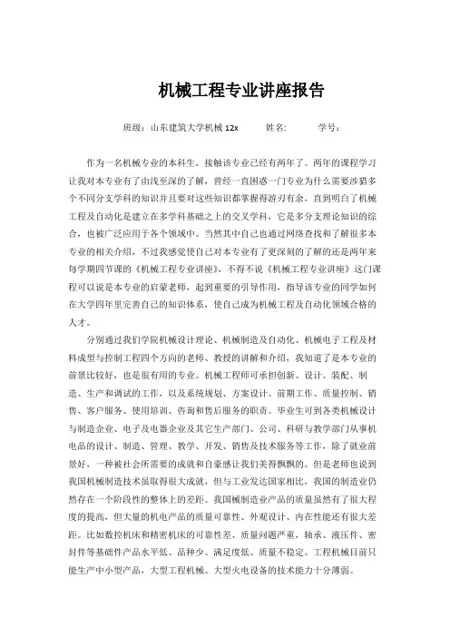 机械工程专业讲座报告