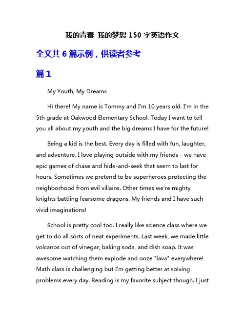 我的青春 我的梦想150字英语作文