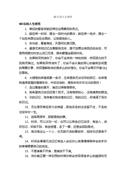 60后的人生感悟
