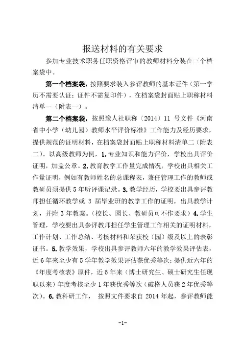高级职称报送材料及三个表格封面