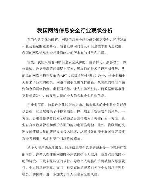 我国网络信息安全行业现状分析