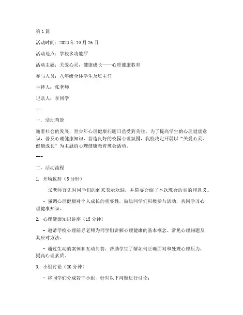 班主任班会活动记录心理(3篇)