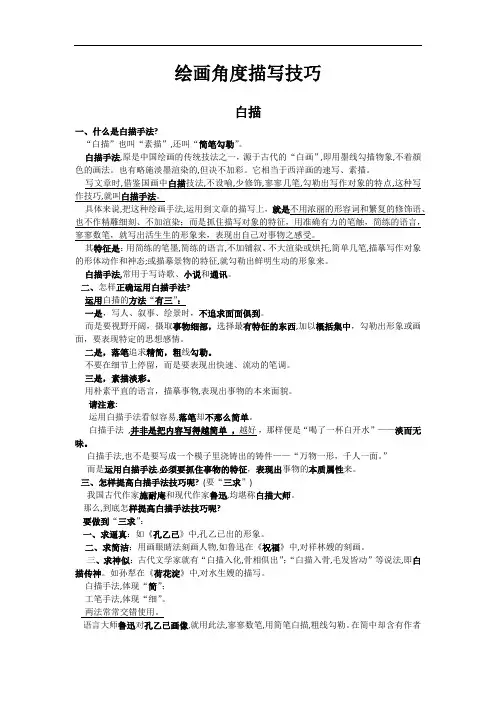 绘画角度描写技巧：工笔、白描