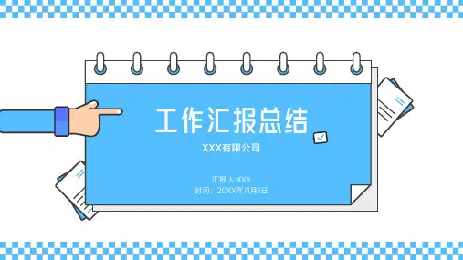 蓝色扁平风工作总结汇报ppt模板