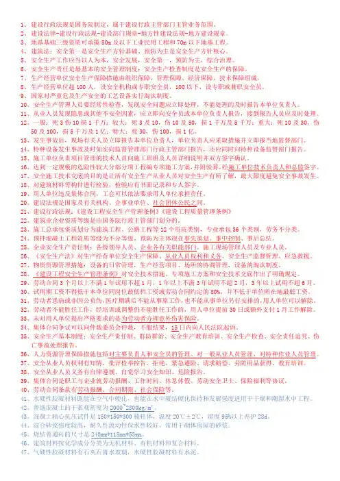 资料员证书考试资料