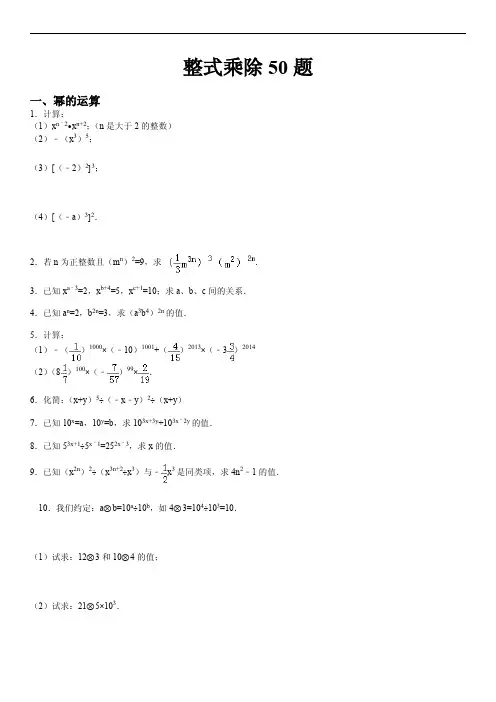 整式乘法计算50题(含解析)