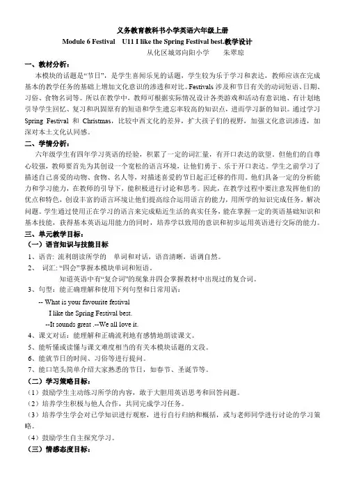 教育科学出版社小学英语三年级起点六年级上册 Let's talk-“黄冈杯”一等奖