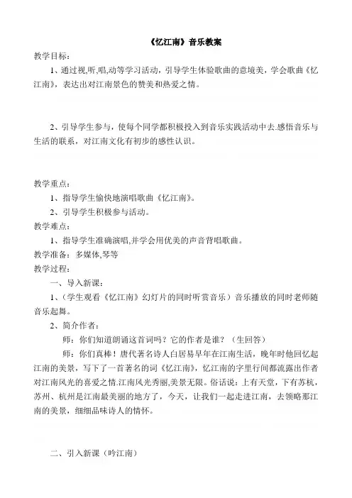 人教版四年级音乐下册教案