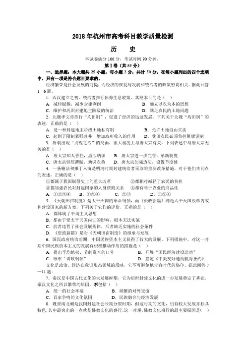 最新 2018年浙江省杭州市高三年级模拟考试历史试题 精