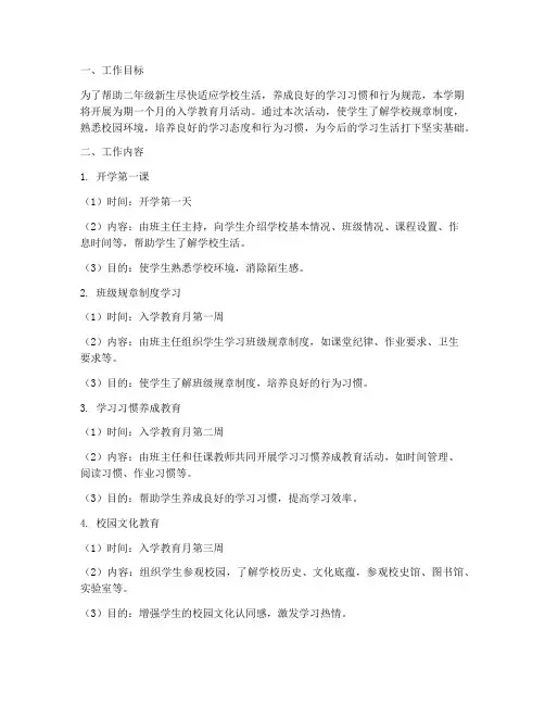 二年级入学教育月工作计划