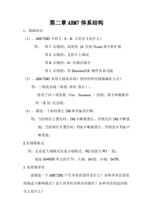 嵌入式系统开发 第二章 课后作业答案