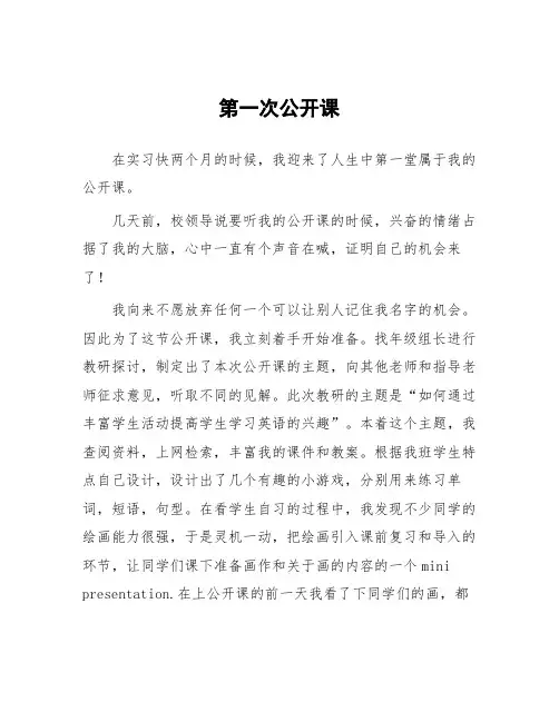 顶岗实习心得体会：第一次公开课_8