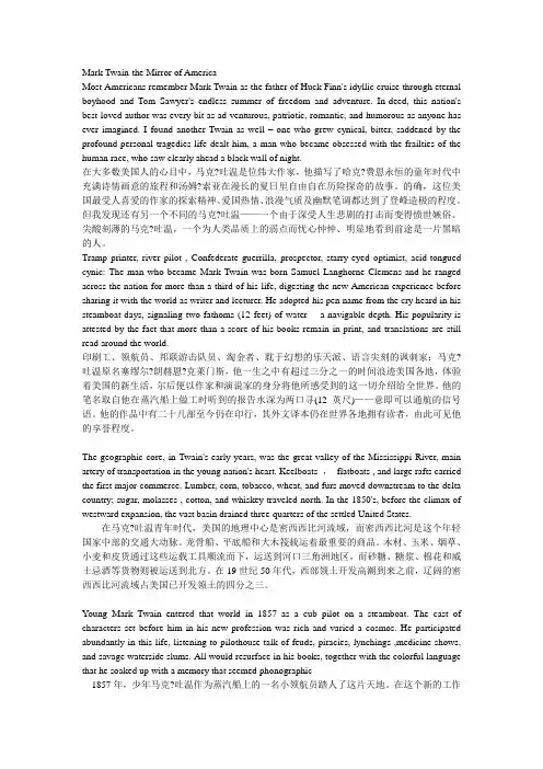 Mark-Twain—Mirror-of-America-中英对照翻译