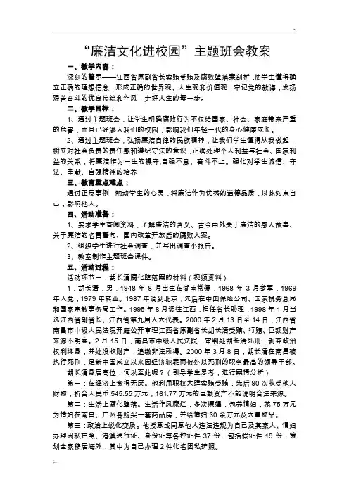 “廉洁文化进校园”主题班会教案