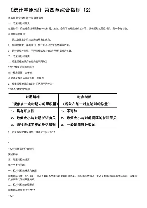 《统计学原理》第四章综合指标（2）
