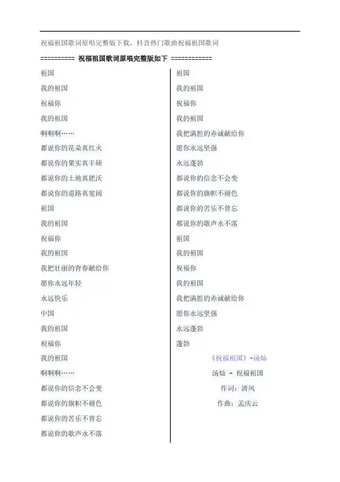 祝福祖国歌词原唱完整版下载,汤灿抖音热门歌曲祝福祖国歌词
