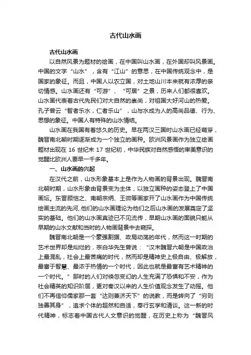 古代山水画