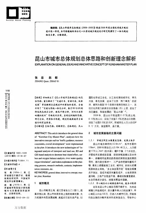 昆山市城市总体规划总体思路和创新理念解析