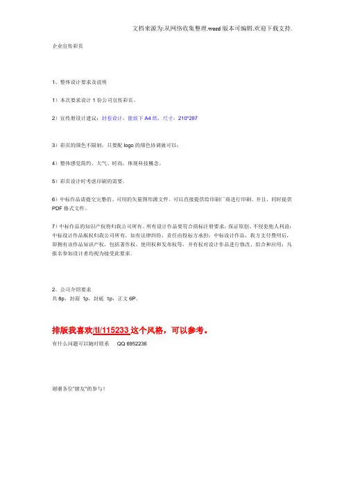 企业宣传彩页