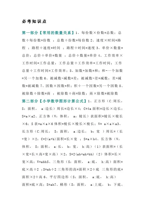 六年级数学下册必考知识点+小升初经典必考题50道,给孩子收藏一份!