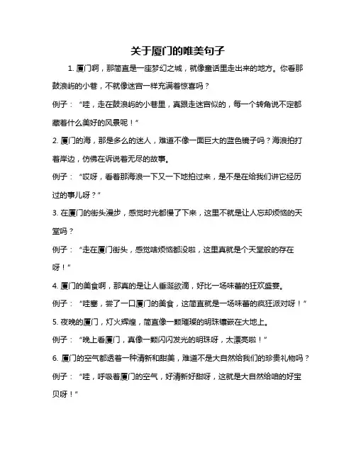 关于厦门的唯美句子