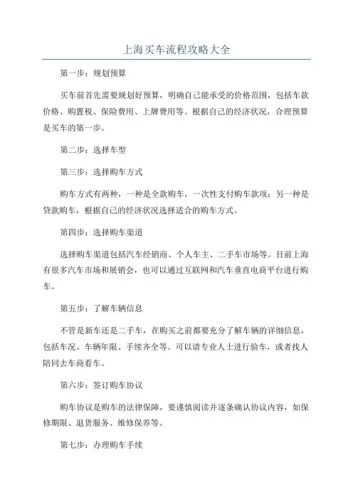 上海买车流程攻略大全