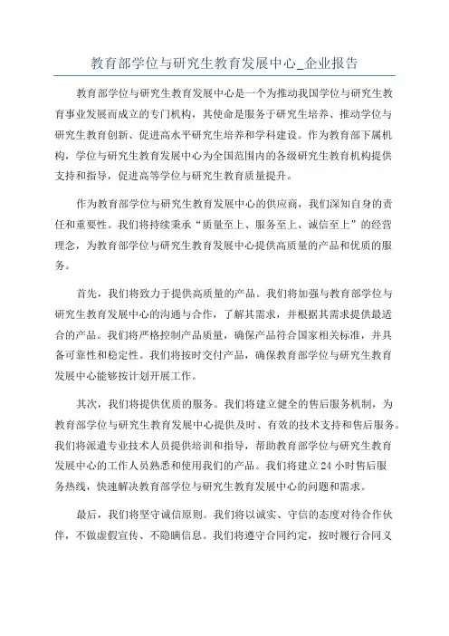 教育部学位与研究生教育发展中心_企业报告