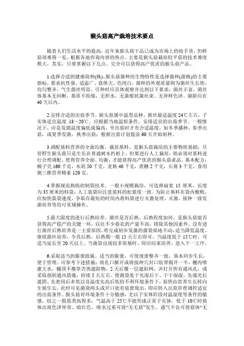 猴头菇高产栽培技术要点