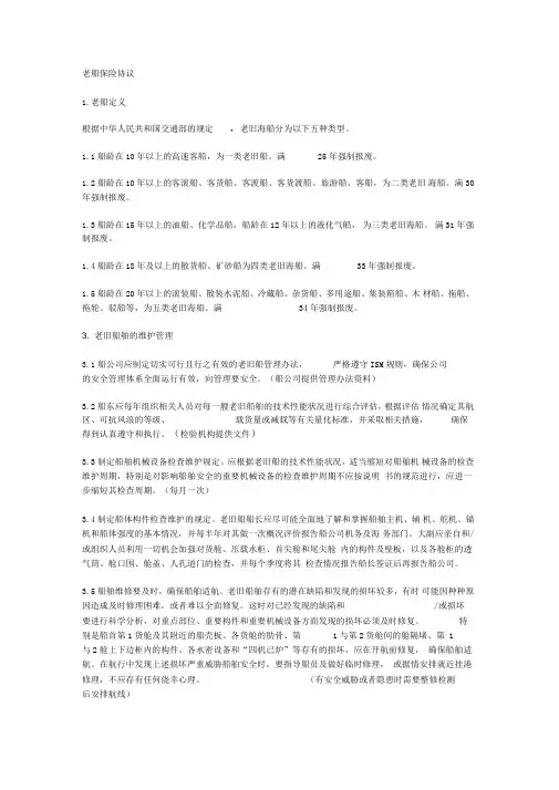 老船保险协议(陆海虹版)