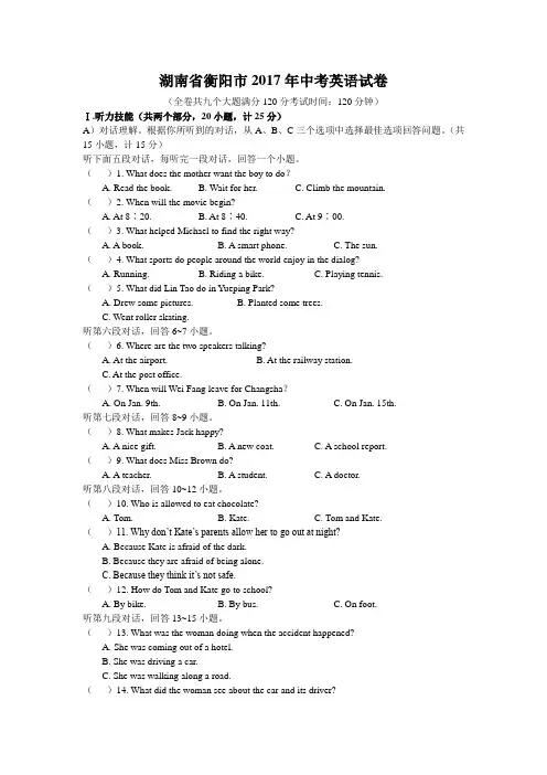 湖南省衡阳市2017年中考英语试卷(解析版)