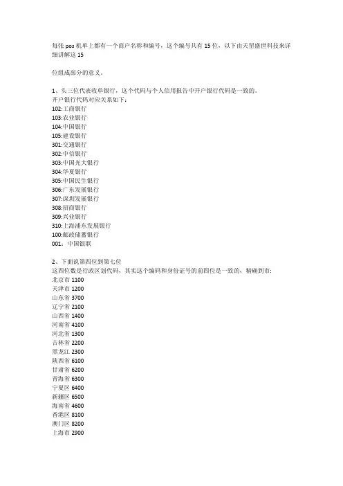 POS机单号上的商户编号代表的意义