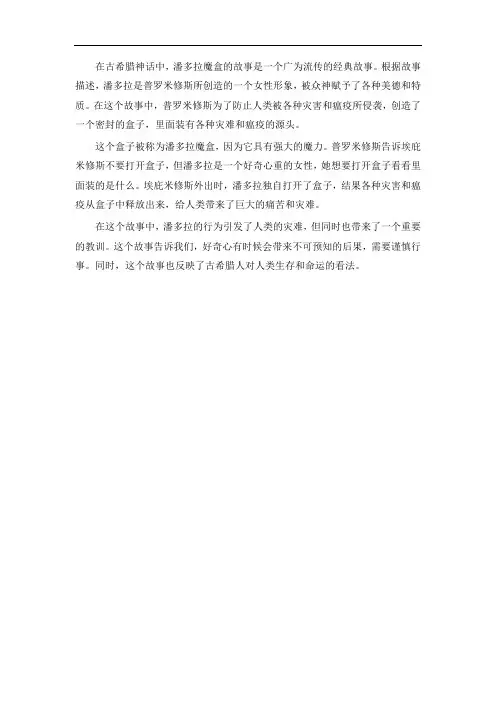 古希腊神话潘多拉魔盒的故事