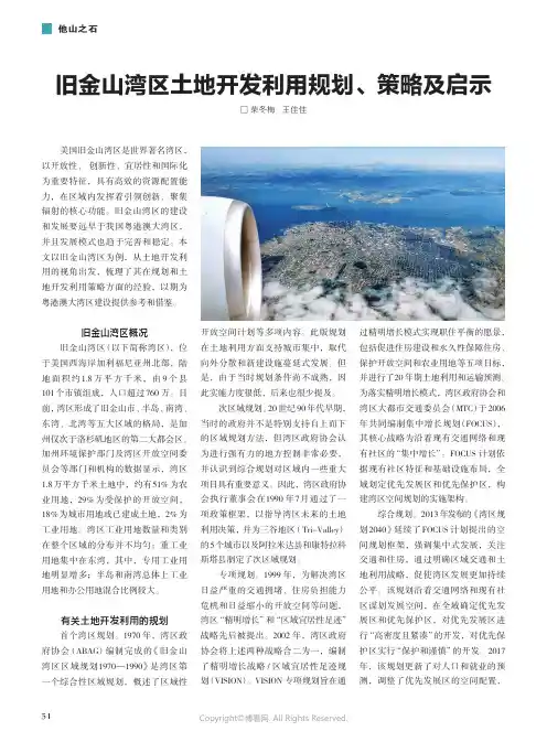旧金山湾区土地开发利用规划、策略及启示