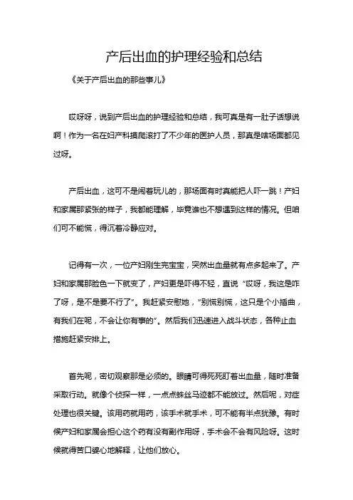 产后出血的护理经验和总结