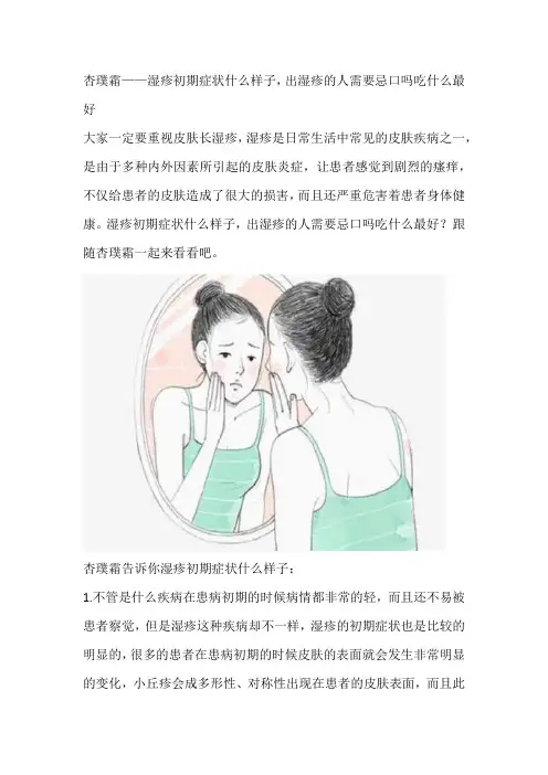 杏璞霜——湿疹初期症状什么样子,出湿疹的人需要忌口吗吃什么最好