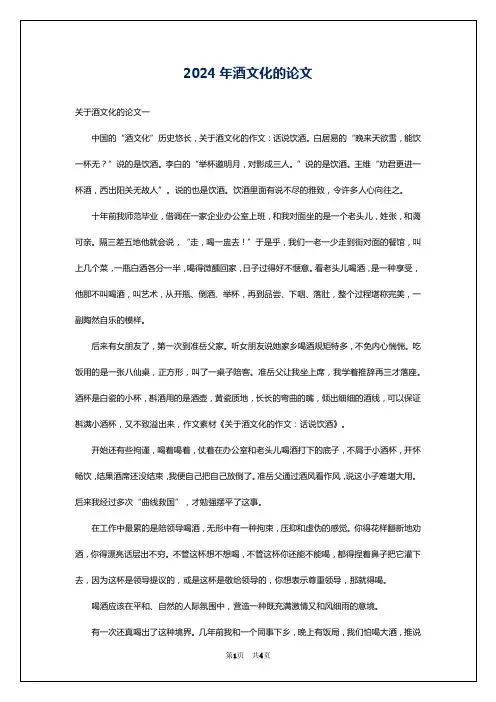 2024年酒文化的论文