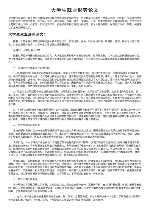大学生就业形势论文