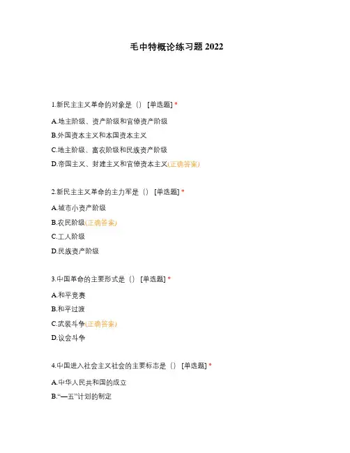 毛中特概论练习题2022