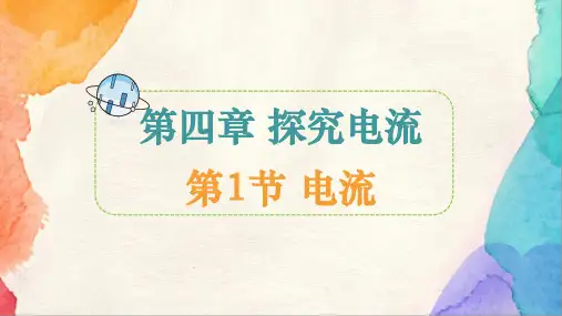 电流课件ppt课件