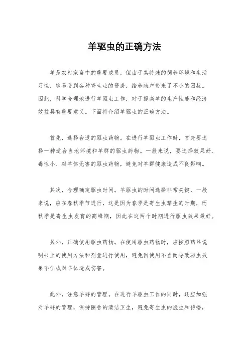 羊驱虫的正确方法