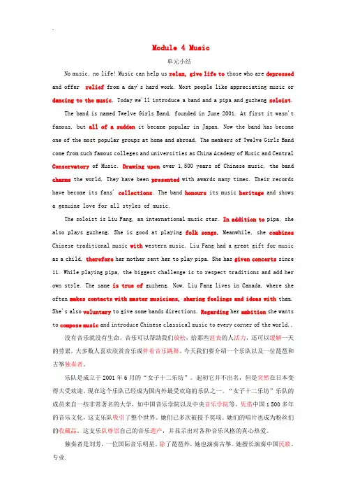 高中英语 Module 4 Music 单元小结教案(含解析)外研版选修6-外研版高二选修6英语教案
