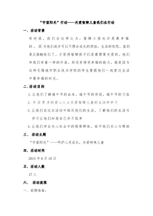 6.10守望阳光策划案