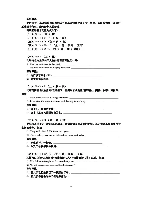 英语五种基本句型(含答案)
