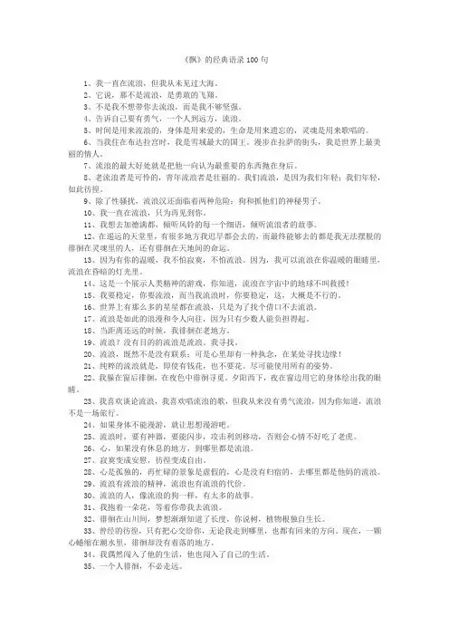 《飘》的经典语录100句